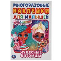 Чудесные питомцы. Активити А5 с многораз. наклейками. Хеардорабль. 145х210мм. 8 стр. Умка  в кор50шт 978-5-506-05657-7