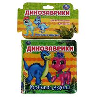 Динозаврики (книга-пищалка для ванны) 14х14см 8стр Умка в кор.60шт 9785506055341