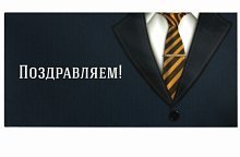 Конверт для денег "ПОЗДРАВЛЯЕМ!", Деловой стиль, 166х82 мм, выборочный лак, ЗОЛОТАЯ СКАЗКА, 113749