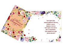 Открытка «С Днем Рождения», цветочки, крафт, 12 × 18 см