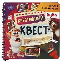 Креативный квест Буба (книжка 190х190мм с фонариком. спираль. 16стр) Умка в кор.40шт 9785506074939