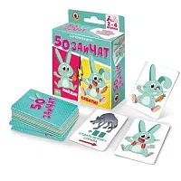 Игра карточная 50 зайчат, 52 карточки 04694