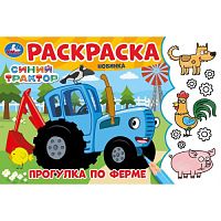 Прогулка по ферме. Синий Трактор. Раскраска. 210х140 мм. Скрепка. 8 стр. Умка в кор.100шт 978-5-506-09782-2