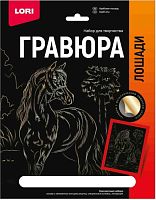 Гравюра 18х24 Арабская лошадь золото Гр-682