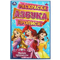 Милые принцессы. Раскраска, азбука, прописи. 145х210 мм. Скрепка. 8 стр. Умка в кор.100шт 978-5-506-06528-9