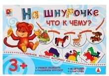 НПИ На шнурочке Что к чему? С-944