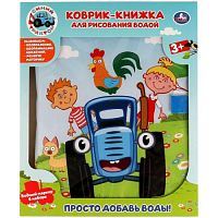 Коврик-книжка для рисования водой Синий ТРАКТОР ,47*29 в кор. Умка в кор.24шт YJ131200720-R2